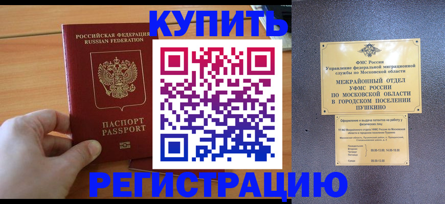 миграционный учет в Дорогобуже