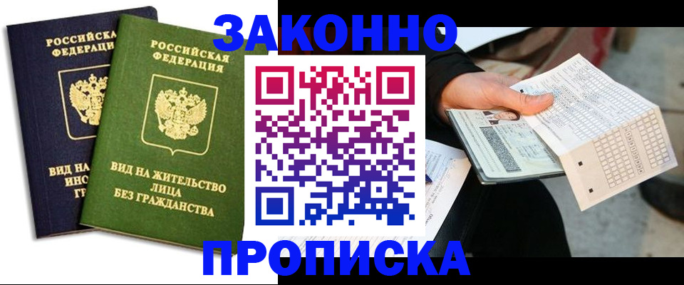 прописка паспорт в Дорогобуже